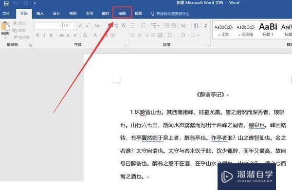 Word文档怎样取消保护设置 溜溜自学网