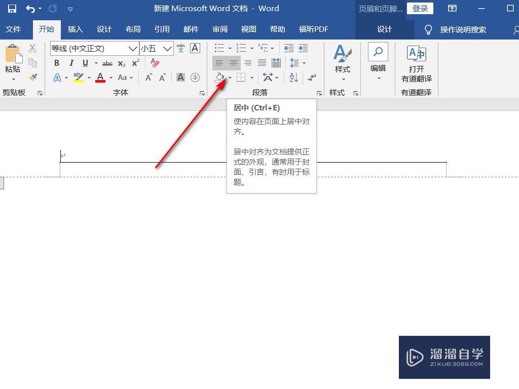 Word文档页面最上方的横线怎么去除 溜溜自学网