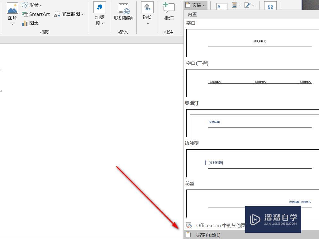 Word文档页面最上方的横线怎么去除 溜溜自学网