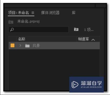 如何用PRemiere将一串连续的图片做成视频? 如何用PRemiere将一串连续的图片做成视频?