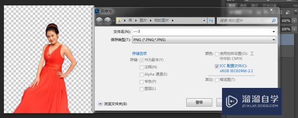 PS中如何处理将图片背景设置成透明的? PS中如何处理将图片背景设置成透明的?