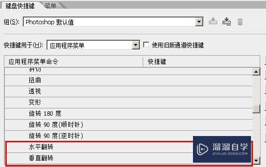 PS水平翻转画布有快捷键吗? PS水平翻转画布有快捷键吗?