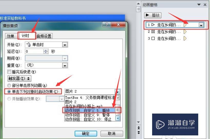 播放时怎么让幻灯片中的背景音乐暂停? 播放时怎么让幻灯片中的背景音乐暂停?