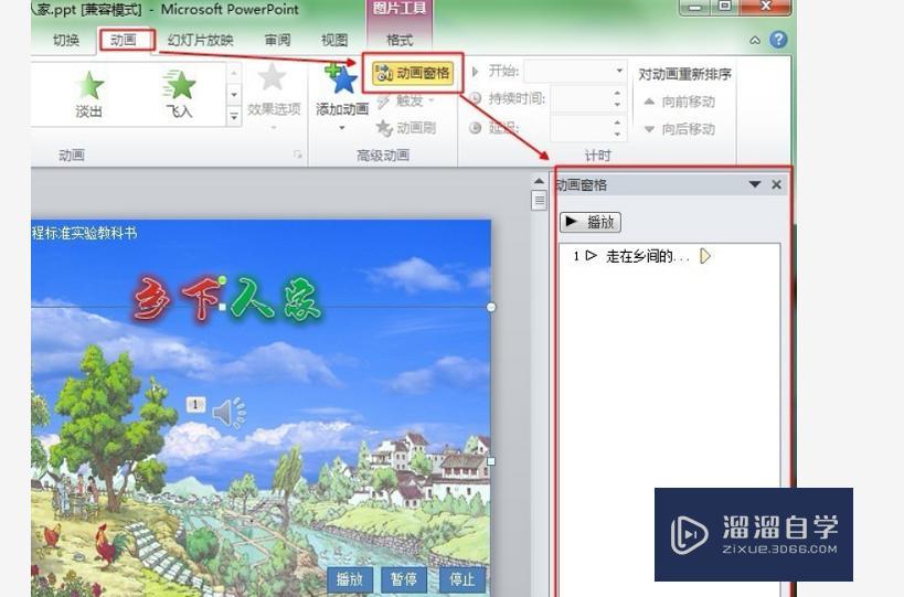 播放时怎么让幻灯片中的背景音乐暂停? 播放时怎么让幻灯片中的背景音乐暂停?