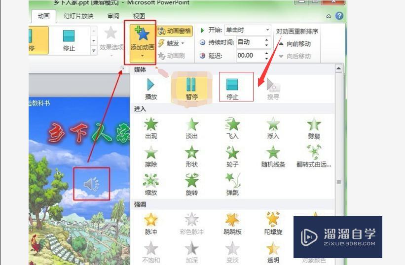 播放时怎么让幻灯片中的背景音乐暂停? 播放时怎么让幻灯片中的背景音乐暂停?