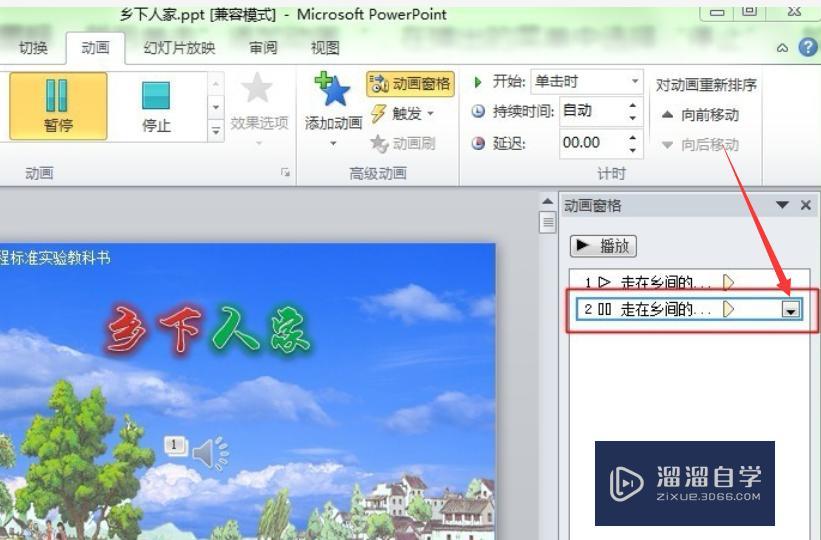 播放时怎么让幻灯片中的背景音乐暂停? 播放时怎么让幻灯片中的背景音乐暂停?