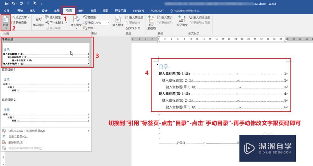 怎样手动制作word文档目录效果 溜溜自学网