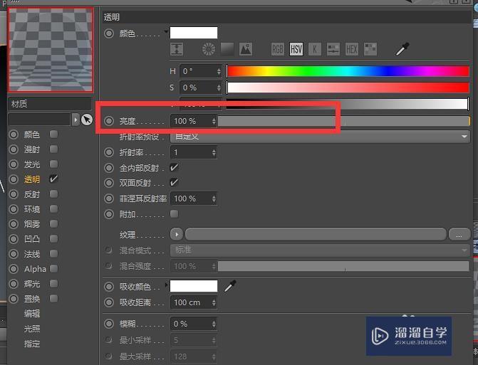C4D材质渲染之透明通道介绍 C4D材质渲染之透明通道介绍