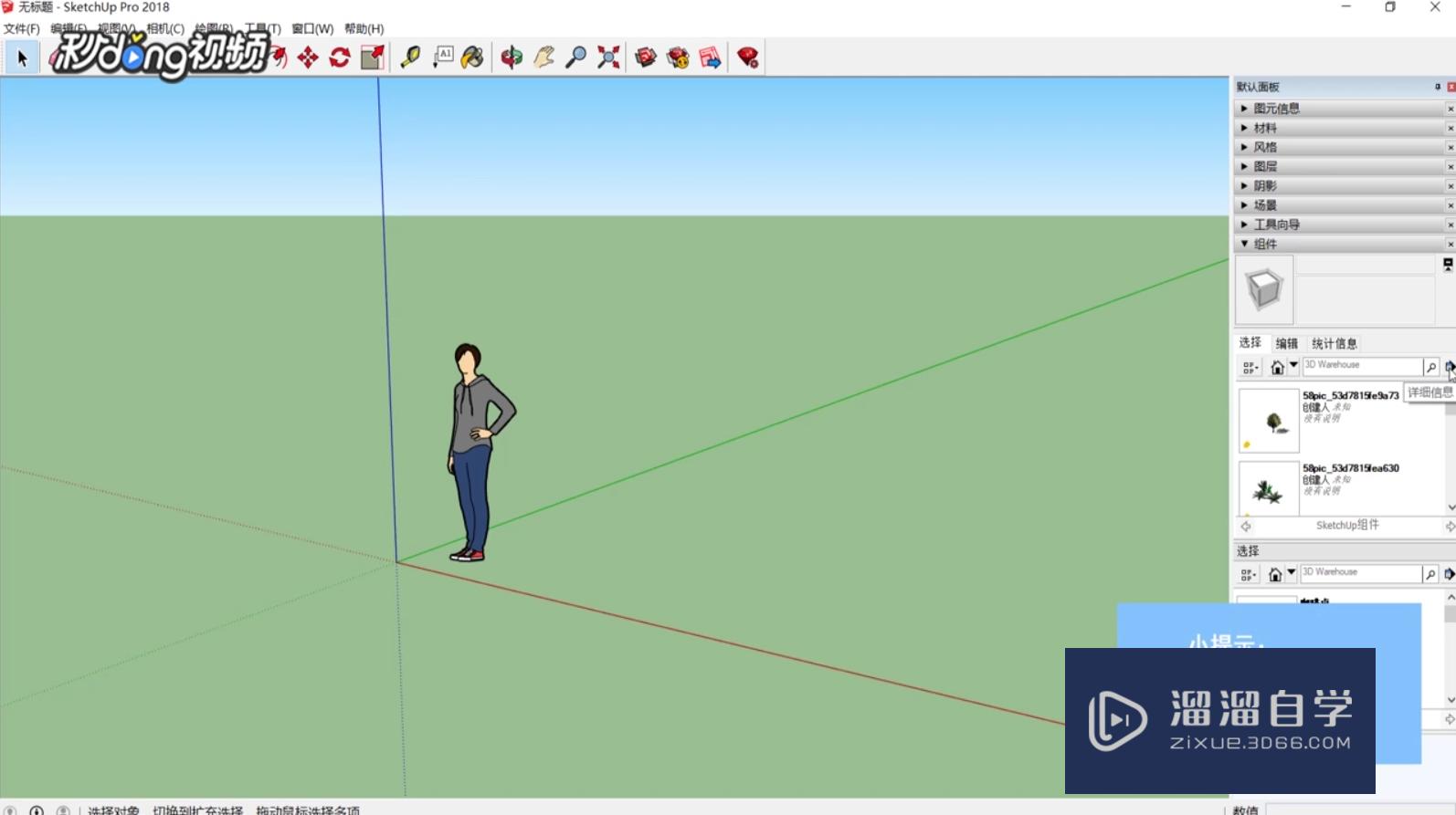 SketchUp中如何调用外部组件? SketchUp中如何调用外部组件?