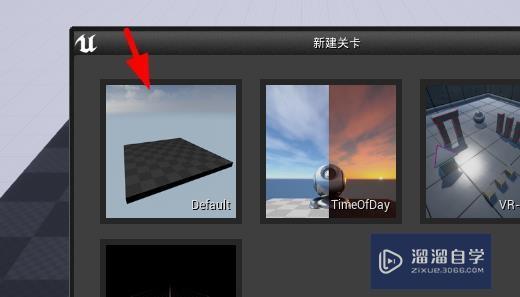 UE4如何新建关卡? UE4如何新建关卡?