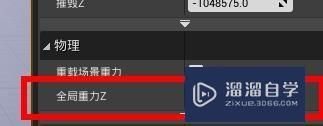 UE4如何重载场景重力? UE4如何重载场景重力?