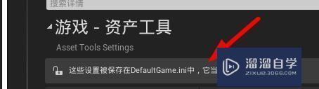 UE4如何使用资产工具? UE4如何使用资产工具?