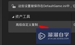 UE4如何使用资产工具? UE4如何使用资产工具?