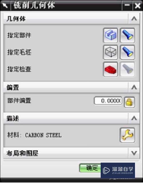 在UG数控编程界面中几何体是如何设定的? 在UG数控编程界面中几何体是如何设定的?