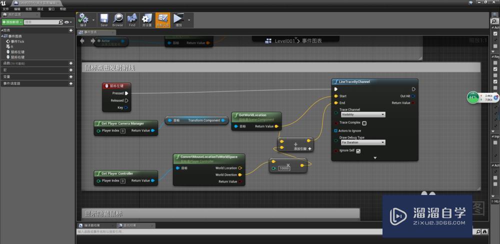 UE4获取点击物体的名称方法 UE4获取点击物体的名称方法
