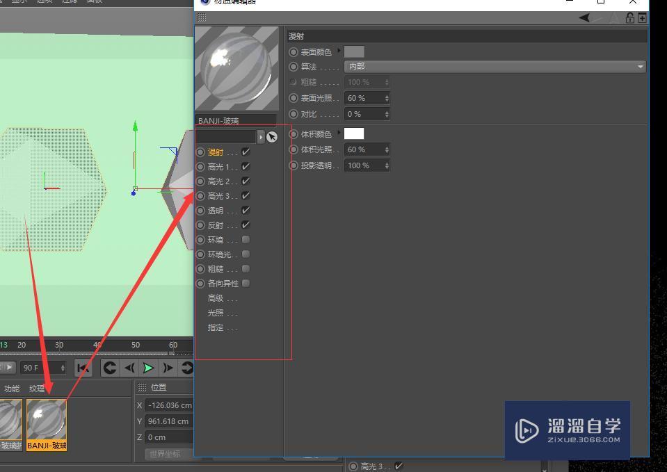 C4D中应该使用哪种玻璃材质效果好 C4D中应该使用哪种玻璃材质效果好