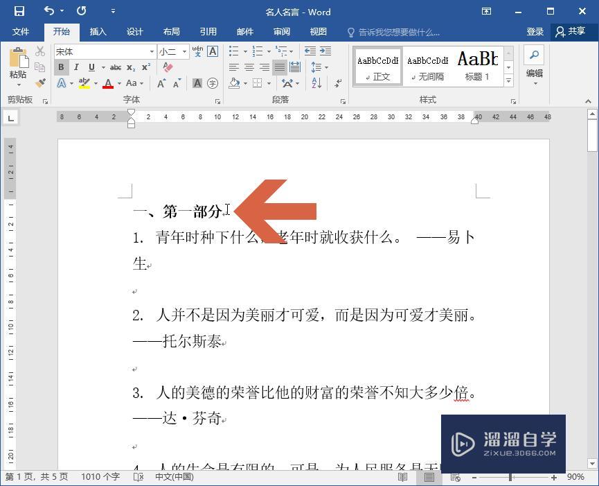 Word2016怎么自动生成目录? Word2016怎么自动生成目录?
