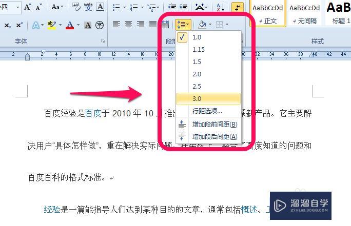 Word2010行距怎么设置? Word2010行距怎么设置?