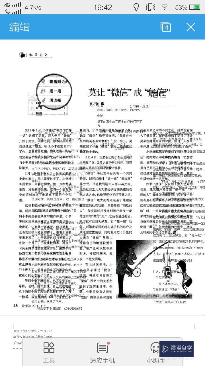 如何把手机里的PDF文件转换为Word文档? 如何把手机里的PDF文件转换为Word文档?