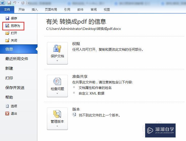 Word 2010如何将Word转换成PDF? Word 2010如何将Word转换成PDF?