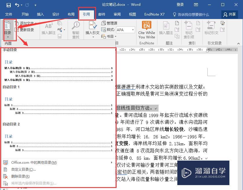如何使用Word2016自动生成文档目录? 如何使用Word2016自动生成文档目录?