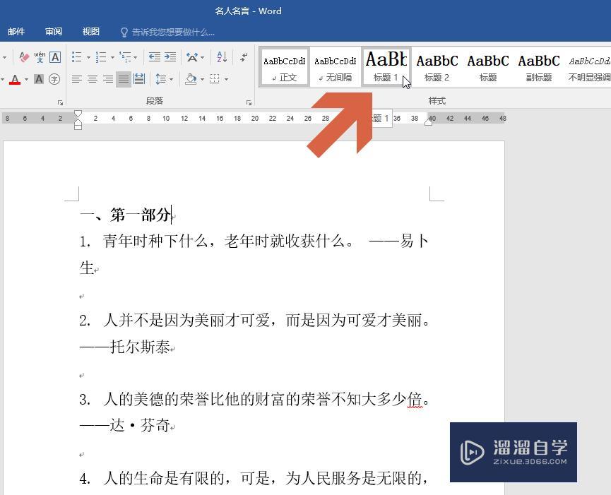 Word2016怎么自动生成目录? Word2016怎么自动生成目录?