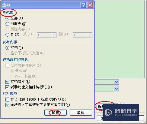 如何将Word文件转换成PDF文件? 如何将Word文件转换成PDF文件?