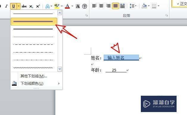 Word下划线怎么打出来的? Word下划线怎么打出来的?