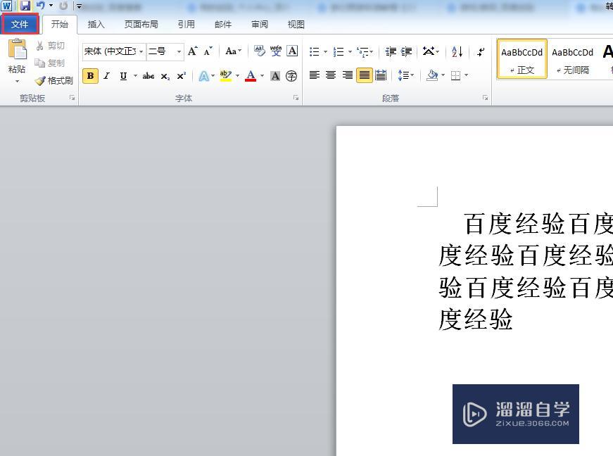 Word 2010如何将Word转换成PDF? Word 2010如何将Word转换成PDF?