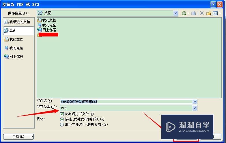 Word2007怎么转换成PDF? Word2007怎么转换成PDF?