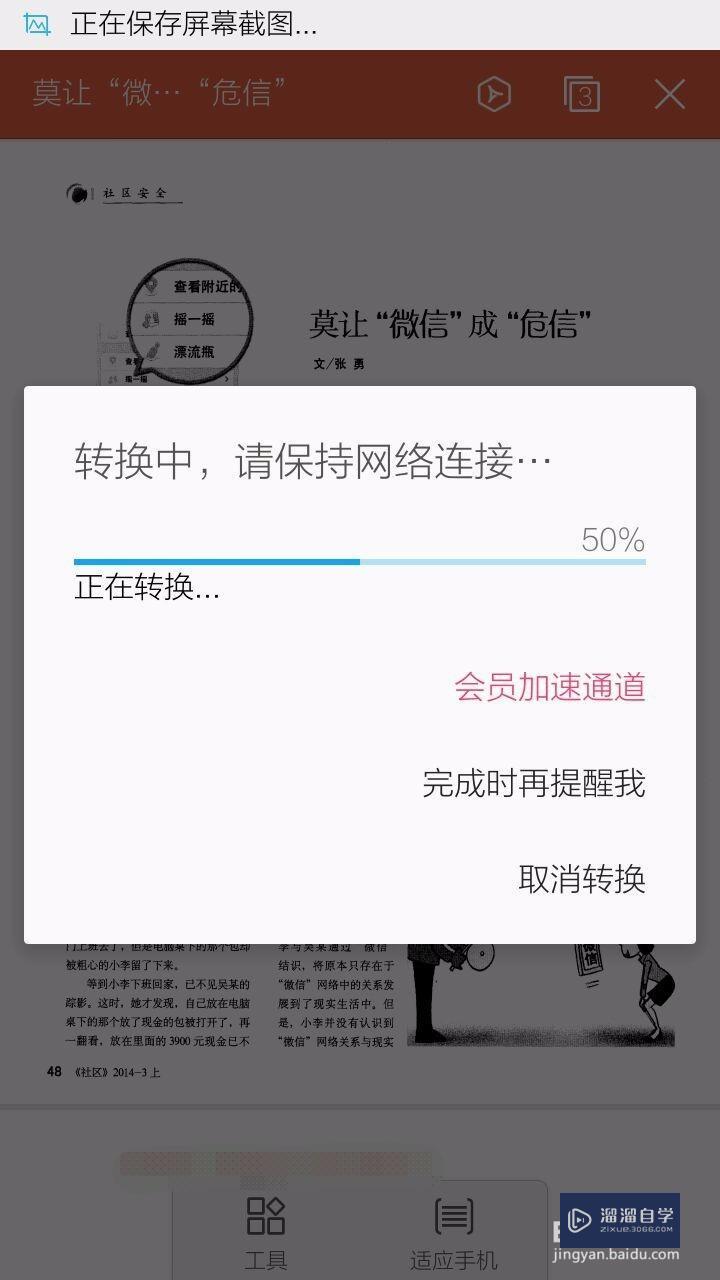 如何把手机里的PDF文件转换为Word文档? 如何把手机里的PDF文件转换为Word文档?