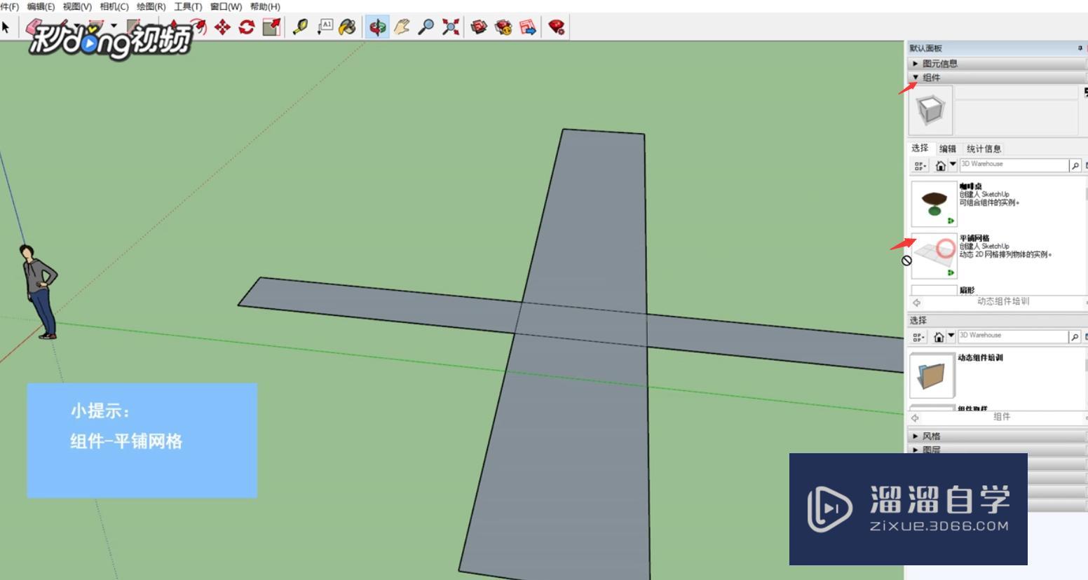 SketchUp中如何建立道路? SketchUp中如何建立道路?