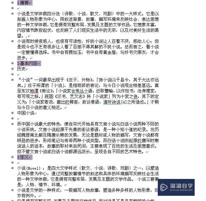 Word怎么自动生成目录--Word操作? Word怎么自动生成目录--Word操作?