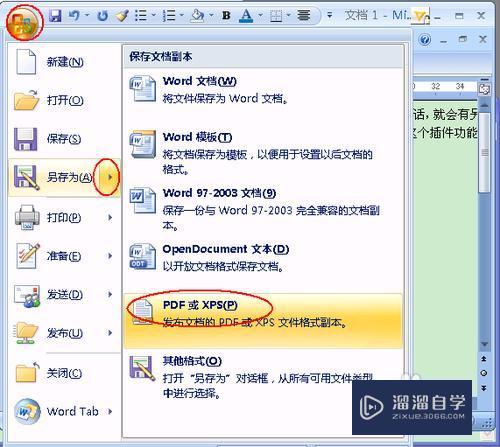 如何将Word文件转换成PDF文件? 如何将Word文件转换成PDF文件?