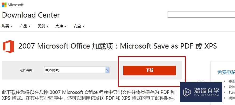 Word2007怎么转换成PDF? Word2007怎么转换成PDF?