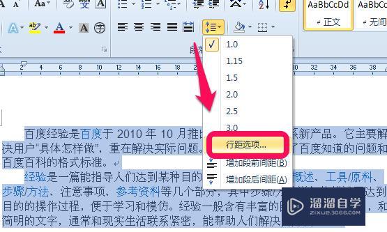 Word2010行距怎么设置? Word2010行距怎么设置?