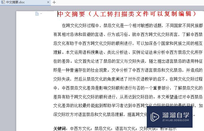 如何将PDF转换成可编辑的Word? 如何将PDF转换成可编辑的Word?