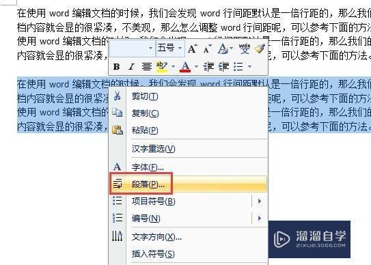 Word行间距怎么调? Word行间距怎么调?