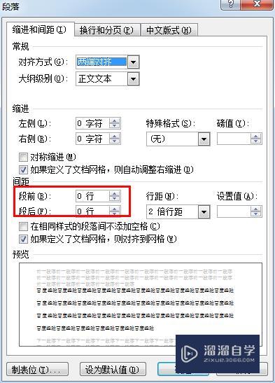 Word行间距如何设置? Word行间距如何设置?