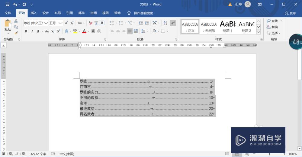 Word怎么自动生成目录? Word怎么自动生成目录?