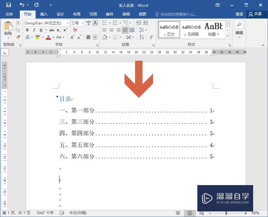 Word2016怎么自动生成目录? Word2016怎么自动生成目录?