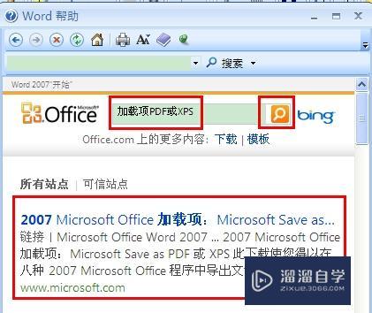 Word2007怎么转换成PDF? Word2007怎么转换成PDF?