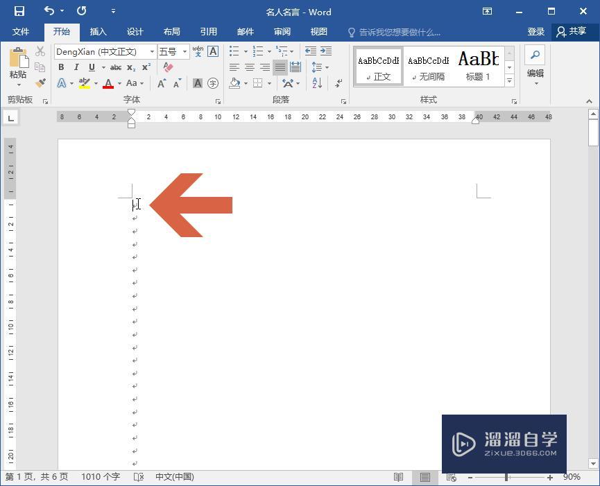Word2016怎么自动生成目录? Word2016怎么自动生成目录?