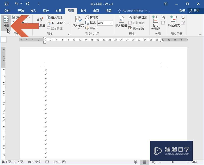 Word2016怎么自动生成目录? Word2016怎么自动生成目录?