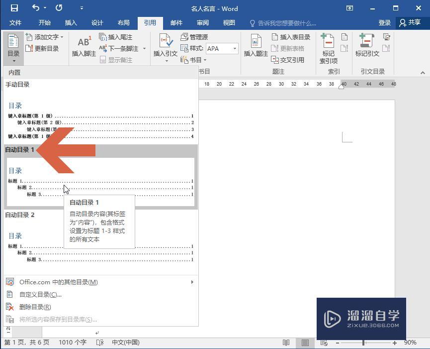 Word2016怎么自动生成目录? Word2016怎么自动生成目录?