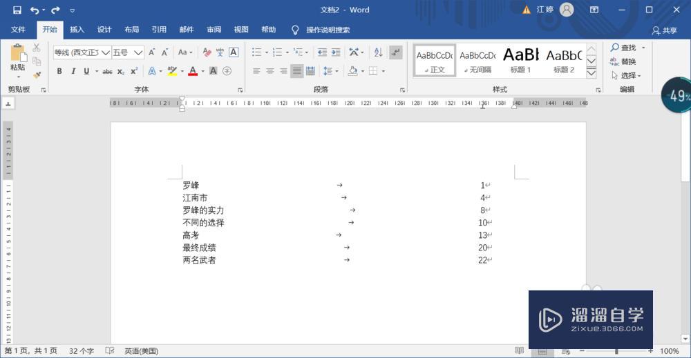 Word怎么自动生成目录? Word怎么自动生成目录?