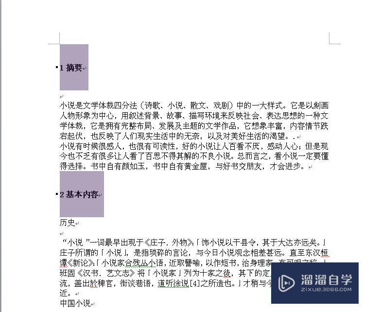 Word怎么自动生成目录--Word操作? Word怎么自动生成目录--Word操作?