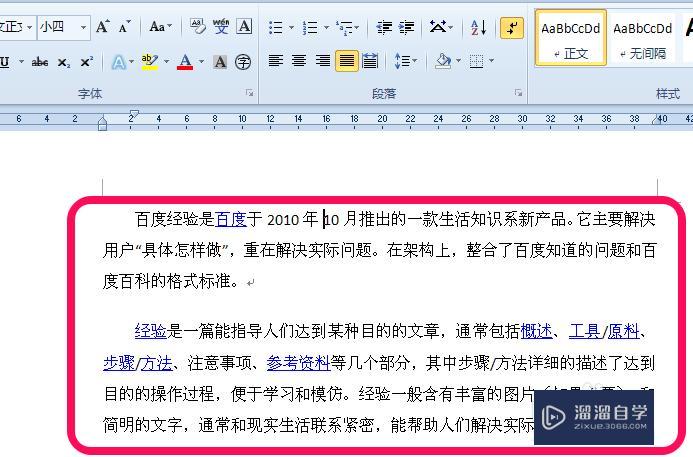 Word2010行距怎么设置? Word2010行距怎么设置?