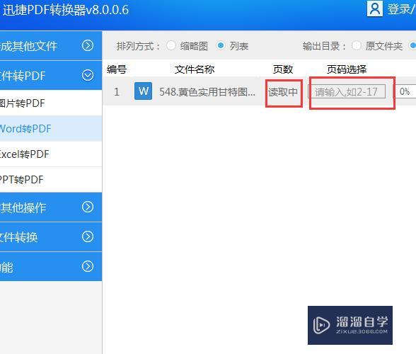 Word怎么转换成PDF格式? Word怎么转换成PDF格式?