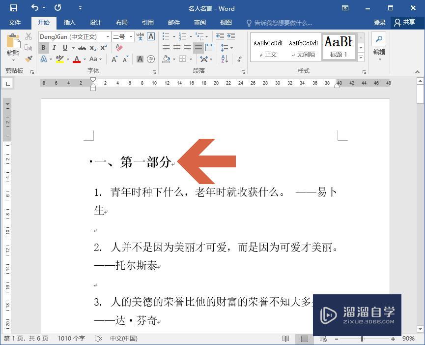 Word2016怎么自动生成目录? Word2016怎么自动生成目录?